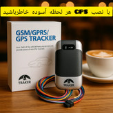 ردیاب خودرو TRAKER /شنود قوی / GPS/ امنیت همیشگی